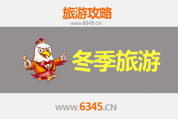 西安雁塔冬季旅游全攻略：古都雪韵与暖心之旅